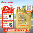 嘉实多（Castrol）极护智E版 全合成机油 5W-30 SP/C2 4L 京东自营 京东养车保养