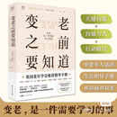 英国老年学会官方推荐指导手册《变老之前要知道》露西·波洛克著广东人民出版社万有引力书系带原塑封印刷清晰