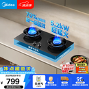 美的（Midea）【天然气】燃气灶 家用5.2kW猛火灶台嵌两用 70%热效率 可调节底盘 JZT-A5