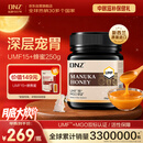 DNZ【新西兰原装进口】麦卢卡蜂蜜（UMF15+）250g 蜂蜜纯天然无添加