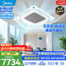 美的空调5匹天花机中央空调一级能效吸顶空调商用空调双排铜管RFD-120QW/G2-1S京仓速装专票速开