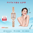 飞亚达（FIYTA）高圆圆同款 “东方美人”苏绣款桃花粉手表女【七夕节礼物】