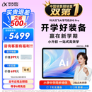 科大讯飞AI学习机S90 Pro 高清类纸护眼屏 AI精准学 AI答疑辅导 中高考同源技术 13.2英寸 8+256G