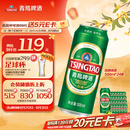 青岛啤酒（TsingTao）经典拉格 浓郁麦香500ml*24罐 整箱装 中秋节送礼
