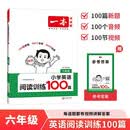 一本小学英语阅读训练100篇六年级 2027版阅读理解词汇积累语法点拨全文翻译话题阅读真题梯度训练 开学季