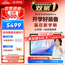 科大讯飞AI学习机S90 Pro 高清类纸护眼屏 AI精准学 AI答疑辅导 中高考同源技术 13.2英寸 8+256G