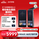 科大讯飞双屏翻译机2.0多语种离线翻译同传演讲双麦交流 强降噪10米清晰收音AI大模型 商务会议 双屏翻译机2.0 【标准版】
