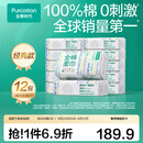 全棉时代100%棉洗脸巾一次性毛巾棉柔巾纯棉洁面擦脸抽纸干湿两用居家出行 【45gsm经典款】100%棉 100抽*12包