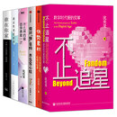 【官方旗舰】沈奕斐作品6册不止追星+优势累积给中国家庭的松弛父母课+做对懒爸妈养出省心娃+什么样的爱值得勇敢一次+透过性别看世界+谁在你家 纸质书