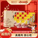 福本方鹿肉熟食150g*8包开袋即食鹿肉卤味熟食下酒菜中秋送礼父亲丈人