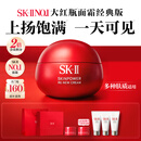 SK-II大红瓶面霜50g乳液抗皱紧致抗老化妆护肤品套装礼盒sk2教师节礼物