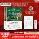 【新华正版 破损包换】全球通史 从史前到21世纪 第7版 中文版新译版套装上下2册 斯塔夫里阿诺斯 北京大学出版社 世界通史 新华书店正版多选 【新版】全球通史 新译本 第七版(全2册)