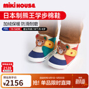 MIKIHOUSE日本制宝宝学步棉鞋冬季熊王兔王加绒宝宝鞋保暖25年新品 多色 13 （适合脚长12.5cm）