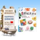 实用折纸大全 折纸教程书  中小学生手工