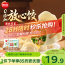 思念放心饺猪肉荠菜水饺1kg50只饺子蒸饺煎饺0添加儿童早餐速冻半成品