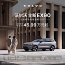 新版EX90 北欧豪华纯电旗舰SUV 沃尔沃汽车 购车订金 Volvo 双电机四驱版Plus