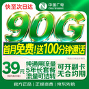中国广电流量卡39元月租本地全国通用移动基站手机卡电话卡升卿终身非无限永久长期