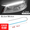 汽车流水转向超薄导光条流光led灯带氛围灯条加装日行灯改装12V 高亮45CM白光+转向流水黄光【一对】