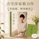 【亲签版】优势教育：照见孩子的未来 李玫瑾、樊登、徐峥、韩鹏杰、孙时进、赵晓钧都推荐的前沿教育法！
