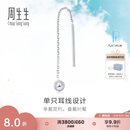 周生生Let'sPlay圆球单边铂金耳线耳坠耳钉男女款89179E定价