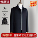 恒源祥纯山羊绒毛呢大衣男士中老年尼克服商务貂皮大衣进口整貂水貂内胆 藏蓝 高端山羊绒 2XL 185