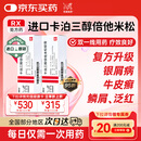 【原研进口】[得肤宝] 卡泊三醇倍他米松软膏50μg:0.5mg*15g/盒 2盒装