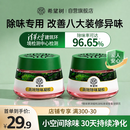 希望树四代小粉罐52g除异味果冻除味魔盒【2罐】新房甲醛异味清除剂