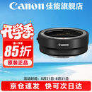 佳能（Canon） R转接环 rf卡口适配器全画幅微单转接单反镜头适用R10 R8 R7 R50 R RP R5 R52 R6 R62 R63 R3 R1 佳能原装EOS R（标准转接环） 官方标配