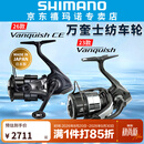 SHIMANO禧玛诺旗舰26款Vanquish万奎士纺车轮远投路亚轻量化渔轮 【26款CE】2500SHG 浅线杯+高速比5.8