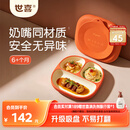 世喜宝宝硅胶餐盘婴儿分格儿童餐盘吸盘一体自主进食吃饭辅食餐具学生