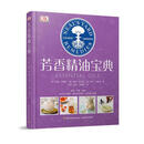 芳香精油宝典/DK生活中国轻工业出版社英：正版书