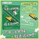 不开心的时候，就去运动吧！全球销量破75万册，数次斩获瑞典年度健康大奖的瑞典首席心理健康专家口碑力作