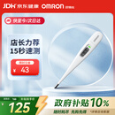 欧姆龙（OMRON）电子体温计K30 体温计婴幼儿精准 15s快速测量腋下温度计