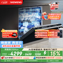 西门子（SIEMENS）【黑魔镜3.0】636Max全面升级【双一级认证】超省水省电150升以上AI智能洗嵌入式洗碗机SJ43EB33KC