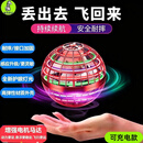 斑马日记ufo智能感应飞行球回旋镖飞球飞盘男孩开学礼物儿童益智玩具
