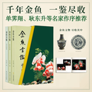 金鱼全鉴礼盒装 陈启基 以金鱼文化为核心的集大成之作 金鱼图鉴 果麦出品 金鱼全鉴
