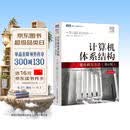 计算机体系结构：量化研究方法（第6版）（体系结构领域经典，图灵奖得主扛鼎之作！）（图灵出品）