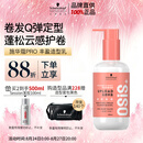 施华蔻专业质感丰盈棉花糖卷发乳200ml 卷发护理烫发蓬松清爽弹力素润泽清爽