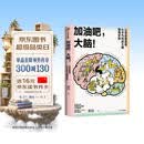 加油吧，大脑！让你能量满格 心平气和的大脑使用手册 复旦大学附属华山医院主治医师黄翔医生 教你科学用脑 打造身心健康 大脑喜欢这样学 中信出版社科普图书推荐读本