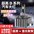 AQNA超亮聚光D5SD3SD1SD4SD2SD2HD8SD2R疝气灯升级激光LED大灯 双光透镜远近一体灯 D8S 100W  激光LED暖白光5500K一个