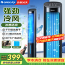 格力（GREE）【负离子加湿】空调扇家用冷风扇遥控轻音水冷风机落地小空调加水加冰降温凉风电风扇 KS-04X60Dg