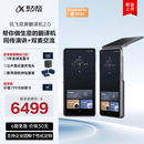 科大讯飞双屏翻译机2.0多语种离线翻译同传演讲 双麦交流强降噪10米清晰收音AI大模型商务会议 双屏翻译机2.0 【标准套装】