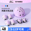 鸿星尔克轮滑护具儿童头盔自行车骑行防摔全套装备平衡车溜冰滑板护具专用