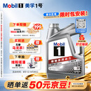 美孚（Mobil）全合成汽机油5W-30 SP级4L美孚1号极光银汽车保养京东养车自营