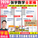 【官方直营 2028张宇30讲现货】张宇2028/27考研数学2027张宇基础30讲 张宇1000题张宇强化36讲27讲高数基础高等数学线性代数自选 2028张宇数学全家桶【数学一】+临门一脚