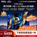 TCL SQD-MiniLED电视 85T7M Ultra 85英寸 100%全局高色域 超级蝶翼星曜屏 2026新款电视 T7L Ultra