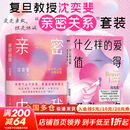 【正版包邮】什么样的爱值得勇敢一次 亲密由我 给成年人的性教育课 优势累积 给中国家庭的松弛父母课 沈奕斐 著 性之变 恋爱导师 爱情实践课 脱单难 恋爱累 新华书店旗舰店婚恋两性图书书籍 【2册】什