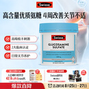 Swisse斯维诗氨糖维骨力1500mg 硫酸氨基葡萄糖成人中老年关节养护180片