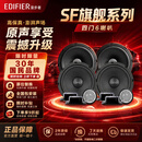 漫步者汽车音响改装SF651E+S651B四门6喇叭套装6.5英寸车载扬声器
