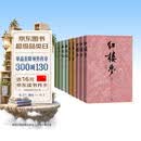 【四大名著纪念版】套装4种9册 红楼梦 三国演义 西游记 水浒传 原著完整无删减 精装彩插 人民